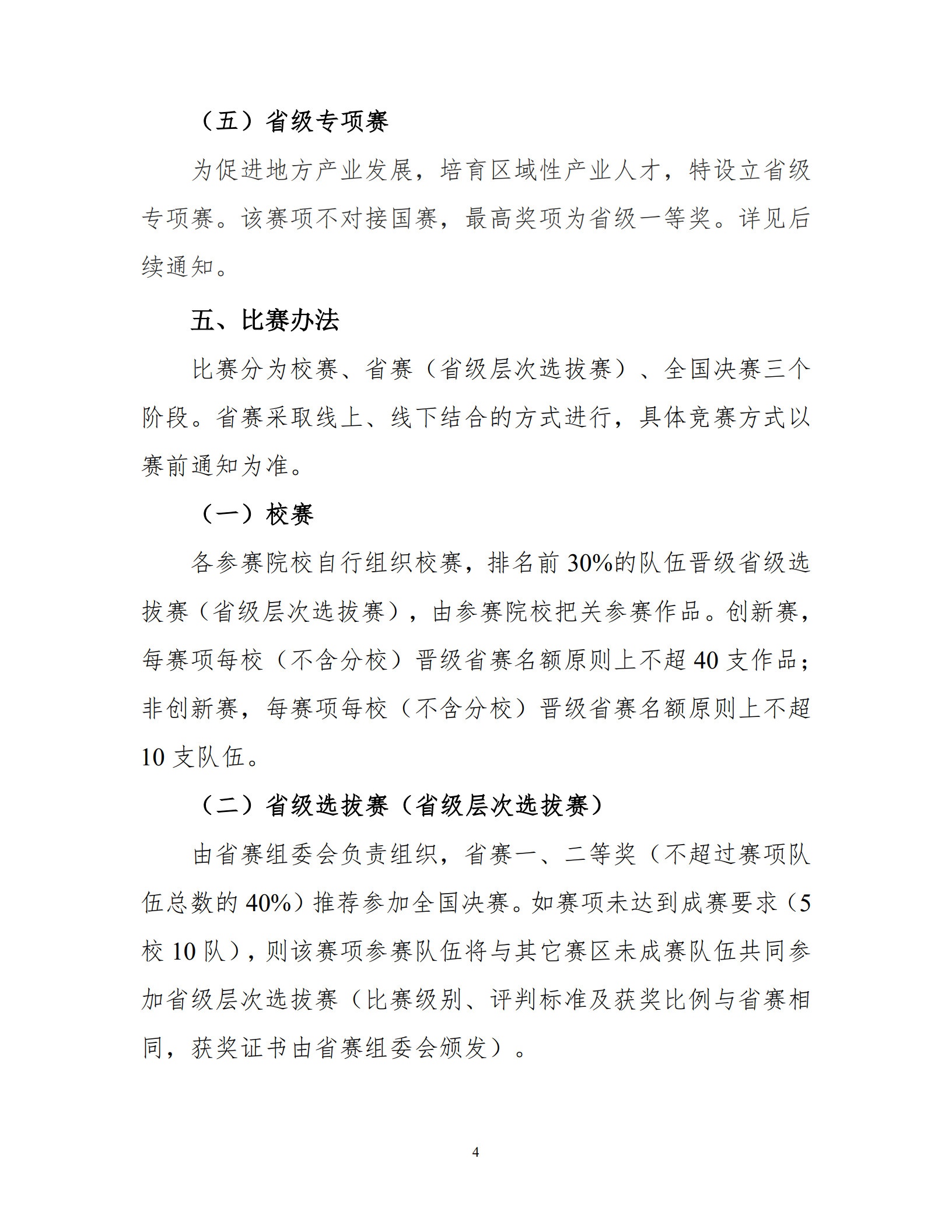 【2026-1号】关于举办第二十八届中国机器人及人工智能大赛“海光杯”辽宁赛区比赛的通知_4.jpg